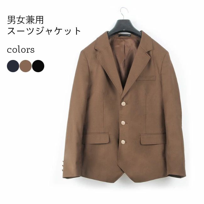 樂天商城 - スーツジャケット レディース ブレザー JK 制服 メンズ テーラード DK スーツ 女子高生 スクール風 テーラードジャケット おしゃれ 高級感 男女兼用 アウター 春秋 ブラック ネイビー ブラウン