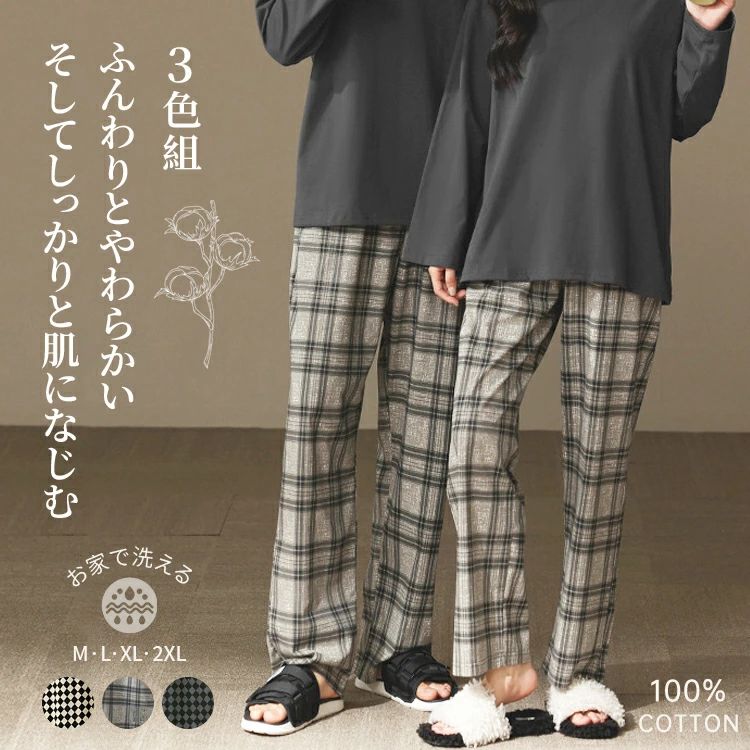パジャマパンツ ルームパンツ 部屋着 ペアルック 男女ペア ロングパンツ 長ズボン ルームウエア ウエストゴム レディース メンズ パジャマ ウエスト調節 ポケット付き 縦縞 綿100％ 春 夏 秋 カジュアルウエア コットン チェック チェス ゆったり オールシーズン 入院 産後