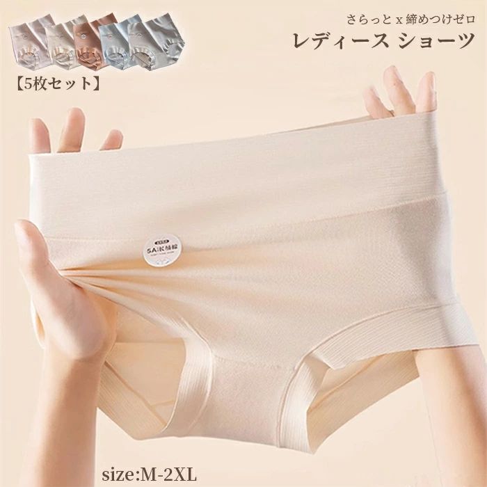 内容 レディーズパンツ カラー展開 マルチカラー サイズ展開 M/L/XL/2XL 素材 コットン・ビスコース繊維 注意事項 　　　　 ＊環境負荷、包装コストの削減考慮した簡易包装利用しています。 ＊商品写真はできる限り実物の色に近づけるよう徹底しておりますが、 お使いのモニター設定、お部屋の照明等により実際の商品と色味が異なる場合がございます。 ＊画像のサイズ表をご参考ください。実物を一つ一つ採寸しておりますので、2〜3センチの誤差が出る場合がございますが、ご了承ください。 キーワード パンツ レディーズ 下着 女性 ショーツ パンティ 5枚セット 綿混紡 綿90% ストレッチ 女性の下着 シンプル 無地 シームレス 無縫製 ハイウエスト ラインが出ない ノーライン アンダーウェア ストレスフリー 通気性 無地 最高ノ履き心地 柔らか 吸汗 シンプル M 2XL 3L 安心保障 ●7日間!!サイズ・カラー交換OK♪ 　　・到着日から7日間対応致します。 　　・在庫がある商品に限ります。 　　・出荷時・返送時送料はお客様負担となります。 ●7日間、返品OK◎ 　　※イメージ違いによる返品も可 　　・到着日から7日間対応致します。 　　・出荷時・返送時送料はお客様負担となります。 ※お客様都合の返品・交換はすべて未使用品に限ります。