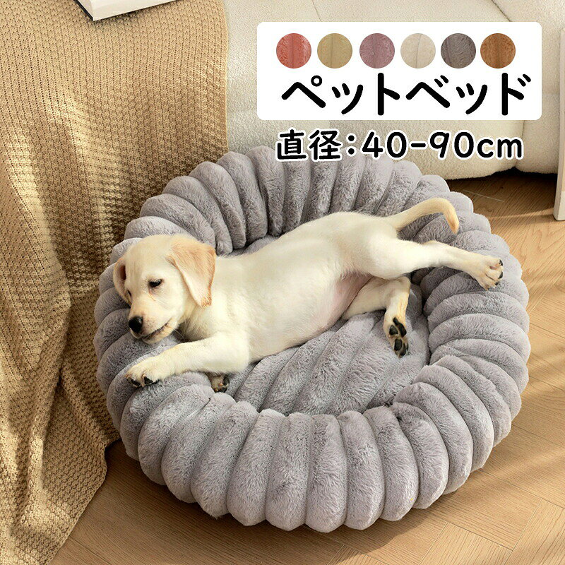 商品詳細商品内容ペットベッド【仕様】S:規格40x40cmM:規格50x50cmL:規格60x60cmXL:規格70x70cm2XL:規格80x80cm3XL:規格90x90cmふわふわ 超ボリューム!ぐっすり眠れます! 大人気!在庫本製品が真空パックされていて、開封したら空気が入るとムクムク膨れます。形を整えてふわふわになれます。当店では複数店舗で在庫を共有するシステムとなっております。そのため、ご注文後に商品が品切れとなっている場合がございます。注意点【生産国】:中国【商品について】【生産について】詳しくは商品画像や実寸サイズにてご確認くださいませ。※皆様により良い商品をより安くご提供させて頂けますよう、お注文の際は、サイズ・カラー等よくご確認の上、ご注文くださいますようお願い申し上げます。※予め十分ご確認の上、ご注文頂きますようお願い申し上げます。【検索キーワード】アメリカン ショートヘアー猫 ベッド 猫 ベッド ドーム 猫 ドーム 型 ベッド 猫 ベッド 冬 ドーム 猫 ベッド おしゃれ ねこ ベッド 猫 ベッド ドーム型 猫 おもちゃ 犬 ベッド ドーム ハウス 犬 ベッド ドーム 冬 犬 ベッド ドーム lサイズ 犬 ベッド ドーム 暖かい 犬 ベッド ドーム 洗える 犬 ベッド 丈夫 ペットベッド 冬 ペットベッド ドーム ペットベッド ふわふわ ペットベッド 犬 猫 ベッド 冬 ドーム 犬 ペットベッド 猫 ペットベッド 寝袋 ペットベッド 可愛い ふわふわ もこもこ 寝床ペットハウス 丸型 ふわふわ ペットベ 猫用品 ベッド マット 寝具 ベッド 特集 ブラウン グレー ホワイト ピンク ベージュ パープル ブラック S-40cm M-50cm L-60cm XL-70cm 2XL-80cm 3XL-90cm