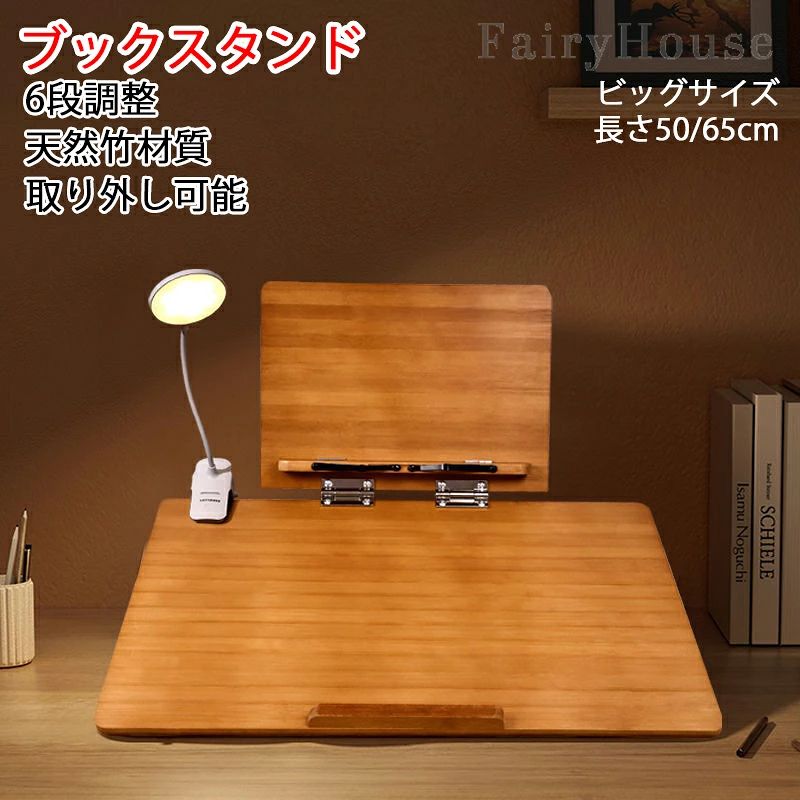 ※商品情報製品名称:本棚を読む素材:木製/竹製カラー:茶色サイズ:50x36cm、65x36cm機能:6段階の調整機能付きで用途に合わせ姿勢に合わせてストレスを軽減してくれます※ご購入頂前にかならずご確認下さいませ。※商品ページに記載のサイズと商品タグに記載のサイズは、採寸方法の違い(ヌード寸法・製品寸法)により表記が異なる場合がございますので予めご了承下さい。※お使いのスマホの画面やパソコンのディスプレイにより、実物とは色合いや色の濃淡が異なって見える場合がございますのでご留意くださいませ。ブックスタンド本立て 本立てブックスタンド ブックスタンド木製 ブックスタンド卓上 ブックスタンド書見台 本立てブックスタンド 本立 ブック スタンド ペンスタンド 読書台 読書 卓上 ぶっくすたんど 勉強 グッズ レシピ 書見台木製 書見台卓上 ノートパソコンスタンド ノートPCスタンド パソコンスタンド PCスタンド ノートぱそこん 傾斜台 本読み台 本読み 教科書立て 教科書スタンド 書見台スタンド 教科書クリップ 読書スタンド bookstand book stand ページオープナー レシピスタンド レシピ台 書き台スタンド たてるやつ 教科書たてるやつ 寝ながら 本たて 本を開いたまま固定 コンパクト 卓上譜面台 楽譜 楽譜スタンド どこでも学習台 学習台 スタンドタブレットホルダー タブレットホルダー 折り畳み おりたたみ 折りたたみ 折畳 持ち運び 軽量 バインダー 画板 がばん ライティングボード ボード ブックストッパー ストッパー 見開き 角度調整 角度 勉強 料理本 料理本スタンド 料理本台 伸縮 可変 可変式 おしゃれ 木製可変式ブックスタンド 本立て 竹製 学習台 茶色M(2in1) ABSヒンジ 茶色L(2in1) ABSヒンジ 茶色M(2in1) 鉄ヒンジ 茶色L(2in1) 鉄ヒンジ
