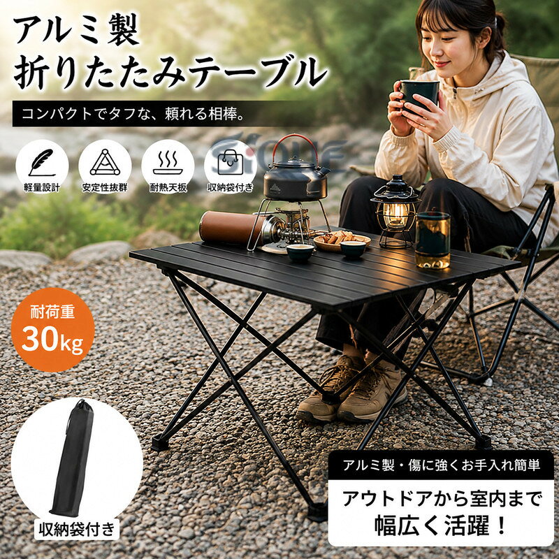 【アルミ製】頑丈なアルミニウム合金材料を採用していて、丈夫さには心配しません。天板とスタンドの表面はざらついた塗装なので、普普通なアルミ製品より、とても傷つきにくいです。【折り畳み式】設置も収納もすぐできて、収納袋に入れて持ち運びに便利です。【安定性】フレームは三角形のデザインで、足には凸凹の滑り止め機能がついて、山地などの室外で安定性がしっかり保証できます。【傷・熱に強い天板】アルミニウム合金製の天板だから、手入れも楽々。汚れてもさっと拭き取るだけでOKです。熱いケトルや鍋をそのまま置いても大丈夫です!【いろいろな場所で大活躍】持ち運びは便利なので、キャンプ、登山、お釣り、ピクニック、ハイキングなどのアウトドア活動に適用しているのに、室内使用しても違和感なく、使いやすいです。 サイズFサイズについての説明F 40x35x29cm素材アルミ製色ブラック備考サイズ詳細等の測り方はスタッフ間で統一、徹底はしておりますが、実寸は商品によって若干の誤差(1cm〜3cm )がある場合がございますので、予めご了承ください。製造ロットにより、細部形状の違いや、同色でも色味に多少の誤差が生じます。パッケージは改良のため予告なく仕様を変更する場合があります。▼商品の色は、撮影時の光や、お客様のモニターの色具合などにより、実際の商品と異なる場合がございます。あらかじめ、ご了承ください。▼生地の特性上、やや匂いが強く感じられるものもございます。数日のご使用や陰干しなどで気になる匂いはほとんど感じられなくなります。▼同じ商品でも生産時期により形やサイズ、カラーに多少の誤差が生じる場合もございます。▼他店舗でも在庫を共有して販売をしている為、受注後欠品となる場合もございます。予め、ご了承お願い申し上げます。▼【原産国/製造国: 中国】.折りたたみテーブル、耐熱テーブル、コンパクトテーブル、アルミ製、収納袋付き、ロールテーブル、ミニテーブル、アウトドア、耐荷重30kg、キャンプ、ポータブル、BBQ、ハイキング、レジャーテーブル、ピクニック、車中泊、軽量、持ち運び、キャンプ用品、アウトドア用品、携帯テーブル、人気商品、おすすめ。収納袋に入れて携帯しやすく、屋外での食事や荷物置きに活用できます。。指定された配送時間は承っておりません。【】折りたたみテーブル ロールテーブル ミ スポーツ アウトドア 特集