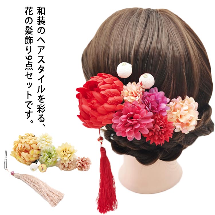卒業式 9点セット 和毬 華やか 水引 バラ 金箔 袴 髪飾り 造花 ...