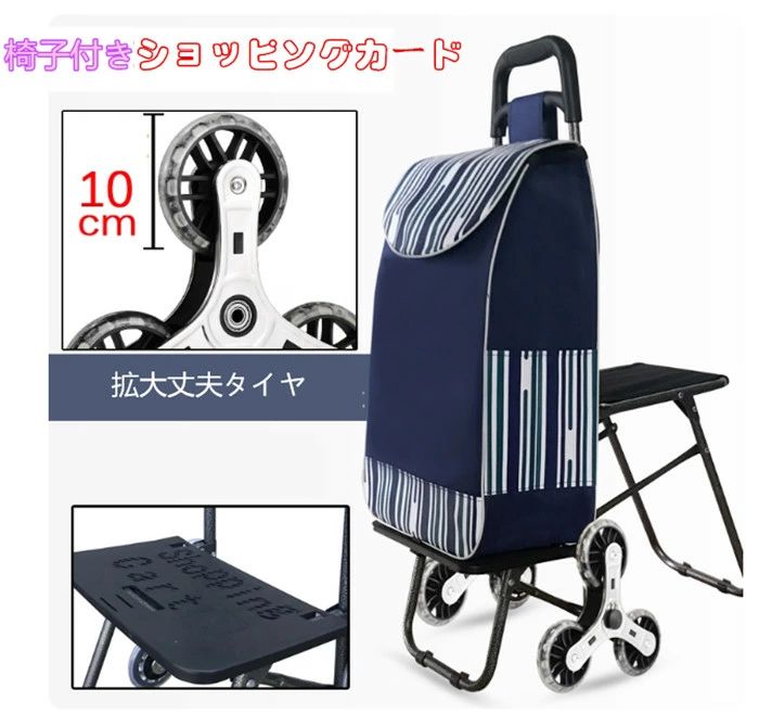 更新版 椅子付き ショッピングカート カート 座れる 買い物カート キャリーカート キャリーバッグ 買い物カー シニア イス付き