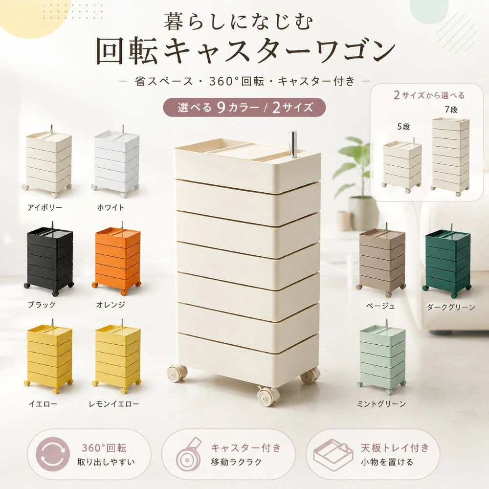 商品情報商品名360°回転式 キャスター付きスリム収納ワゴンカラーアイボリー、ホワイト、ブラック、オレンジ、イエロー、レモンイエロー、ベージュ、ダークグリーン、ミントグリーン商品タイプ5段タイプ/7段タイプサイズ5段:約 幅42×奥行32×高さ72cm7段:約 幅42×奥行32×高さ94cm素 材本体:ABS樹脂支柱:金属製おすすめの使用場所リビング、寝室、書斎、デスク周り、キッチン、洗面所、子ども部屋などワゴン キャスター付き ファイルワゴン カラシ色 ホワイト 乳白 カーキー ミントグリーン グリーン オレンジ ブラック レモンイエロー 5段 7段