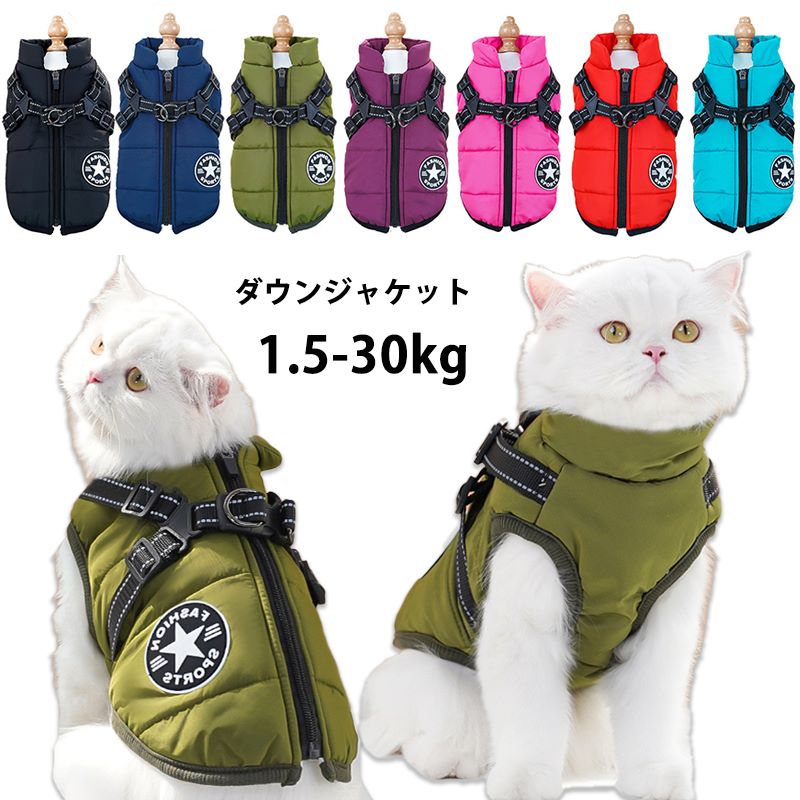 ◇◇商品詳細◇◇製品名:犬/猫用服適用範囲:1.5-30KG犬製品サイズ:S/M/L/XL/2XL/3XL/4XL/5XL☆お世話になっております。・撮影、PC環境等で画像の色合いが若干違うことがあり、ご了承ください。犬服 猫服 ダウンジャケット 犬用 ペ 犬用品 ドッグウェア ジャケット 豊富 ブラック ネイビー グリーン レッド ピンク パープル ブルー S(1.5-2.5kg) M(2.5-4kg) L(4-5.5kg) XL(5.5-7kg) 2XL(7.5-10kg) 3XL(10.5-13kg) 4XL(14-20kg) 5XL(20.5-30kg)