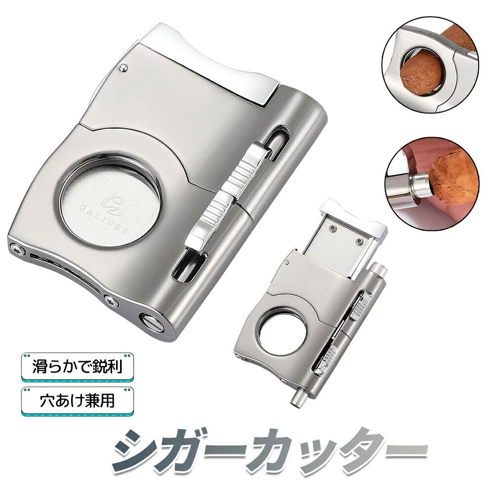 シガーカッター 葉巻カット 丸く穴を開ける 平らに切る 軽量 小型 ステンレス製 パンチカッター 葉巻用 カッター 喫煙具 葉巻き タバコ 携帯 喫煙 プレゼント 父の日 用品 巻タバコ