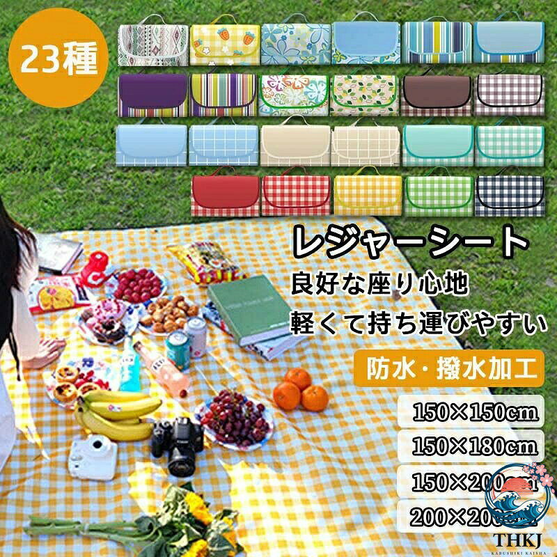 商品詳細商品名:レジャーシート 厚手 200×200cm 大判 レジャーマット 折りたたみ ピクニックシート ビーチマット マット 大きい 防水 クッション 軽量 洗える おしゃれ 可愛い かわいい コンパクト 持ち運び 大人 子ども 子供 遠足 アウトドア キャンプ 4サイズ【素材】:オックスフォード/PVC【重量】150x150cm:650g150x180cm:880g150x200cm:1000g200x200cm:1300g【サイズ】: 約150x150cm150x180cm150x200cm200x200cm発売日:2024/08/19特徴アウトドア活動をもっと快適に楽しむための必需品、このレジャーシートは、その多機能性とデザイン性で注目を集めています。厚手で耐久性があり、水や汚れに強い素材を使用しているため、ビーチやピクニック、キャンプなど、さまざまなシーンで大活躍します。サイズは200×200cmと広々としており、大人数での使用にも適しています。このシートは、折りたたみ可能で持ち運びが非常に便利。軽量でありながら、クッション性にも優れているため、地面の凹凸を感じにくく、快適に過ごすことができます。デザインも豊富で、おしゃれで可愛いパターンが多数揃っており、どんなアウトドアウェアにもマッチします。子どもから大人まで、家族全員で楽しめるアイテムです。遠足やアウトドア、キャンプなど、幅広い用途で活躍するこのレジャーシートで、自然の中でのひとときをより豊かにしましょう。レジャーシート 厚手 200×200cm 大判 レジャーマット 折りたたみ ピクニックシート ビーチマット マット 大きい 防水 クッション 軽量 洗える おしゃれ 可愛い かわいい コンパクト 持ち運び 大人 子ども 子供 遠足 アウトドア キャンプ 4サイズレジャーシート 厚手 200×200c アウトドア イス テーブル レジャーシート レジャーシート 通販 タイプA タイプB タイプC タイプD タイプE タイプF タイプG タイプH タイプI タイプJ ブルー ブルー/チェック ベージュ ベージュ/チェック ターコイズブルー ターコイズブルー/チェック レッド レッド/チェック コーヒー コーヒー/チェック イエロー/チェック ネイビー/チェック グリーン/チェック 150x150cm 150x180cm 150x200cm 200x200cm