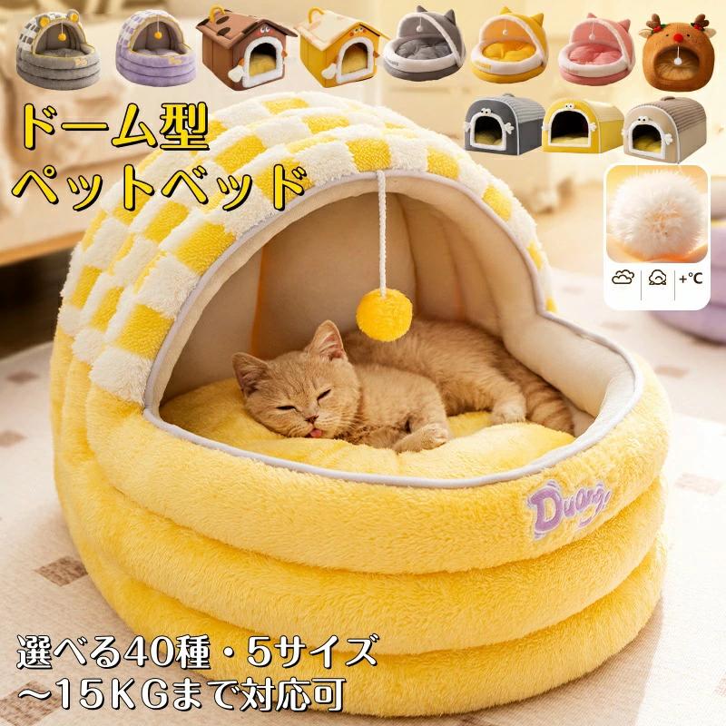 300 猫 ベッド ドーム型 ペットベッド 暖かい 犬 ねこベッド ド...