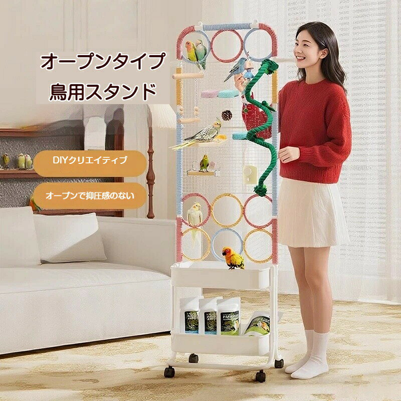 鳥かご スタンド 止まり木 セット 大 棚 コース1 コース2 コース3 コース4 コース5 コース6 コース7 コース8