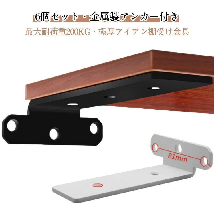 6個セット 隠し棚受け 高耐荷重 目立 黒(長さ150mm) 黒(長さ200mm) 黒(長さ250mm) 黒(長さ300mm) 白(長さ150mm) 白(長さ200mm) 白(長さ250mm) 白(長さ300mm)
