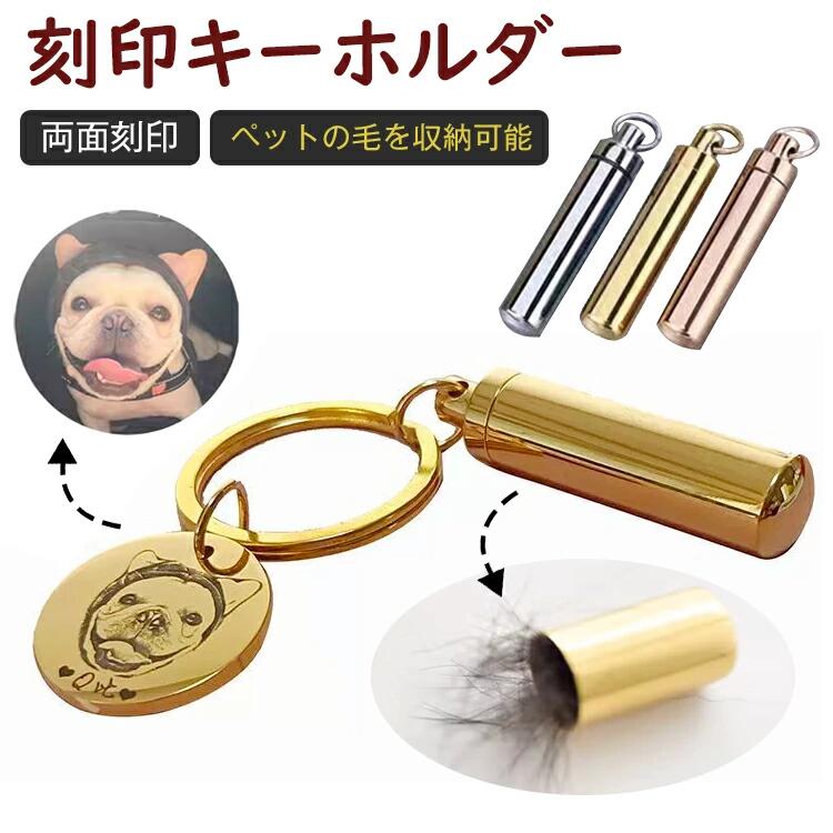 ▼ 商品名(検索キーワード)▼ペット キーホルダー 刻印入りキーホルダー オリジナルキーホルダー オリジナル記念品 仏具 オリジナル位牌 ペット仏具 犬位牌 猫位牌 おうち 供養 記念品 メモリアルグッズ 写真入り 犬 猫 かわいい 記念 お悔やみ 宮参り 七五三 オーダーメイド ペットロス ミニ墓石 オーダーメイド位牌 メモリアル うちの子 愛犬 愛猫 動物 ミニ お雛祭り ペットのお墓 ペット 位牌 印刷無料 刻印無料 名入れ無料 ペットメモリアルグッズ 犬 猫 お墓 仏壇 写真入れ 庭 屋外 屋内 ペット仏具 メモリアル 記念 お悔やみ 宮参り ペット墓標 ペット供養 小型 ミニ ペット位牌 祭壇 仏具 供養 小動物 思い出 置物 ハウス リビング パッキン 手元供養 わんちゃん ねこちゃん ペットメモリアルグッズ 思い出 想い出 ペットの思い出の品 遺骨アクセサリー ペット用 ペット 手元供養 ペット供養 ペット仏壇 ペット仏具 メモリアルグッズ 供養 火葬 動物 犬 猫 ねこ ネコ うさぎ 鳥 小鳥 文鳥 ガラス はりねずみ ハリネズミ 兎 フェレット モルモット デグー 亀 人気 思い出 ペットロス症候群 お供え かわいい おしゃれ 四十九日 一周忌 お盆 お彼岸 盆 彼岸 手作り 祈りの場 お悔み ギフト 贈答 メッセージ 贈り物 粉骨 分骨 納骨 毛 携帯 持ち歩き 記念品 家族 カロート ミニ コンパクト 小さい 省スペース モダン シンプル スタイリッシュ デザイン 男の子 女の子 亡くなったペット ペットのお悔やみ 名入れ オリジナル オーダーメイド モダンサークル シルバー ゴールドトイプードル トイプー プードル ミニチュアプードル ティーカッププードル ティーカップ チワワ チワプー チワックス スムース ロングヘアー MIX犬 柴犬 ミニチュアダックスフンド ミニチュアダックスフント ダックス ダックスフンド ダックスフント カニンヘンダックスフンド カニンヘンダックスフント カニンヘンダックス カニンヘン ポメラニアン ポメ ミニチュアシュナウザー シュナウザー ヨークシャーテリア ヨーキー シーズー フレンチブルドッグ フレブル マルチーズ マルプー パグ キャバリアキングチャールズスパニエル ゴールデンレトリーバー ウェルシュコーギー コーギー ペキニーズ ジャックラッセルテリア ジャック パピヨン ミニチュアピンシャー ミニピン ビーグル ボストンテリア ビションフリーゼ シェットランドシープドッグ シェルティMIX猫 スコティッシュ スコティッシュフォールド 日本猫 アメリカンショートヘア アメショー マンチカン ノルウェージャンフォレストキャット ブリティッシュショートヘア メインクーン ロシアンブルー ラグドール ベンガル ペルシャ ソマリ アメリカンカール ミヌエット アビシニアン チンチラ エキゾチックショートヘア ラガマフィン シンガプーラ エキゾチック スコティッシュフォールドロングヘア シャルトリュー トンキニーズ セルカークレックス ヒマラヤン シャム猫 シャム サイベリアン オシキャット キンカロー1~15歳お返し お礼 ご挨拶 初売り お花見 桃の日 夏祭り 花火大会 こどもの日 入学式 新生活 文化祭 学園祭 記念品 景品 御祝い お祝い 入園祝い 入学祝い 卒園祝い 卒業祝い 合格祝い 出産祝い 退院祝い 七五三祝い 内祝い 進学祝い 成人祝い 成人の日 成人式 優勝祝い 受賞祝い 当選祝い 引っ越し祝い 引越し祝い 引越祝い 新築祝い 栄転祝い 昇進祝い 餞別プレゼント お中元 お歳暮 お年賀 お正月 暑中見舞い 残暑見舞い 七夕 記念日 春物入荷 夏物入荷 秋物入荷 冬物入荷 春 夏 秋 冬 小物 雑貨 ファッション小物 ファッション雑貨 贈物 贈り物 プレゼント プレゼント用 ギフト ギフト用 プチギフト ハロウィン クリスマス クリスマスプレゼント 誕生日 お誕生日 誕生日祝い 誕生日プレゼント birthday バースデー遺骨カプセル ペット 遺毛入れ 刻印 ゴールド シルバー ローズゴールド 直径2cm 直径2.5cm 直径3cm
