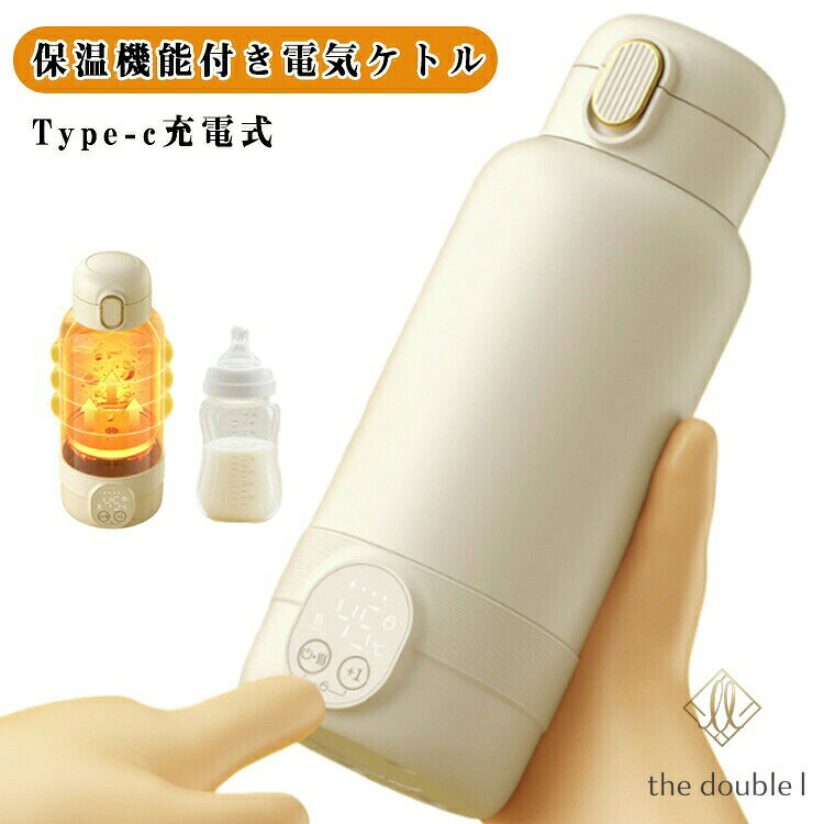 電気ケトル ポータブル Type-c充電式 保温電気ケトル 24H保温機能 2min急速加熱 持ち運び ポータブル 電気ケトル 電気ポット 500ml 小型 軽量 粉ミルク 電気ケトル 保温機能付き 水筒 タンブラー ポータブル 調乳ポットスーパー 電気ケトル ポータブル Ty
