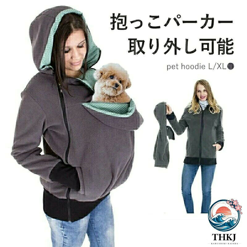 ペットパーカー商品名 ペットパーカー本体サイズ l/xlポケットの深さ 約35〜36cm素材 poly製造国 中国[宅配について]時間指定を希望の場合は、購入時[備考欄]にご希望の時間の入力をお願いします。先により配会社が変更します。配会社により時間の指定をる事が出来ません。指定の無い場合は、こちらで指定した配会社でを致します。その場合で再配達を指定された場合は18時以降の指定は出来ませんので予めごください。メーカー希望小売価格はメーカーカタログに基づいて掲載しています犬 抱っこ パーカー カンガルー 防寒 猫用品 お出かけ お散歩グッズ 新登場! L XL