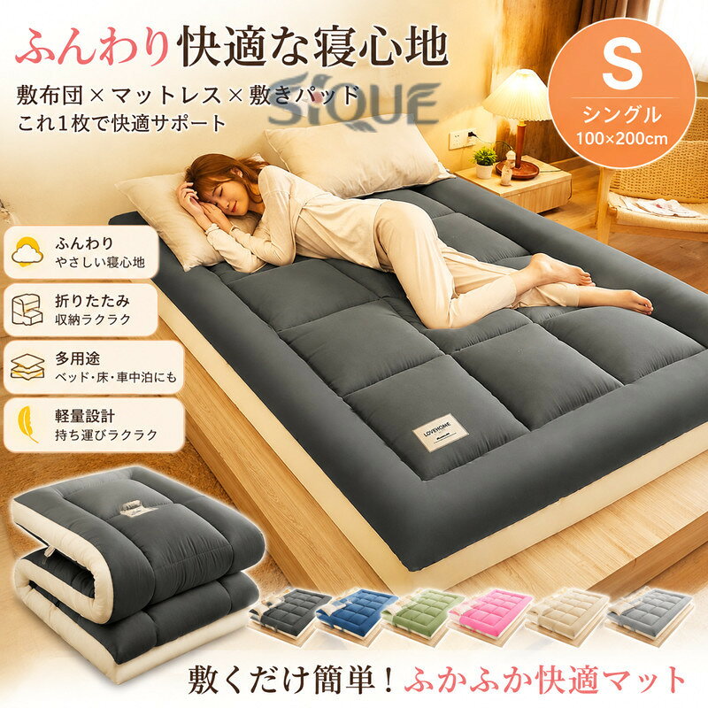 【原産国/製造国: 中国】.敷布団 マットレス 敷きパッド シングル 敷きふとん ダブル ふわふわ 寝具 ベッド お昼寝 車中泊 ごろ寝クッション 軽量 折りたたみ しき布団 マット 敷きマット 寝室 来客用 持ち運び キャンプ アウトドア 収納便利 ベッド用 お昼寝用 車内用 ごろ寝用 快適寝具 人気 おすすめ ランキング向け商品です。。指定された配送時間は承っておりません。【】敷布団 マットレス 敷きパッド シング 寝具 敷き布団 特集 ライトグレー ダークグレー ダークブルー ピンク 1 2 3 4 5 6 7 90x200cm 120x200cm 150x200cm 180x200cm 200x220cm