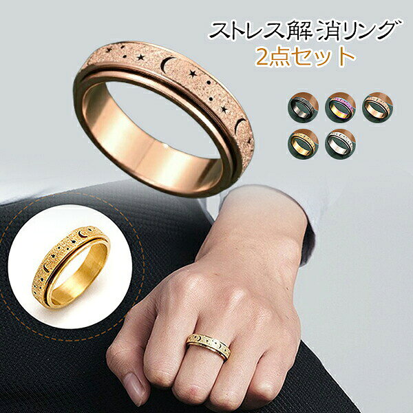商品説明◆シンプルな洋服やバッグ、マフラーなどをおしゃれに変身さ【可愛いデザイン】シンプルでありながらおしゃれなデザインで、様々なスタイルに合わせてお使いいただけます。【高品質素材】ステンレススチール製となっており、鉛やニッケルを含んでいないため、肌の敏感な方でも安心してお使いいただけます。【ストレス軽減に】回転するビーズが指先の心地良い刺激となり、ストレスや不安を和らげるサポートをします。リラックスしたい時や、集中力を高めたい時に、そっと触れてみてください。気分転換にもぴったりです。【様々な場面で】日常のちょっとしたストレス緩和はもちろん、集中力アップや気持ちを落ち着かせたい時にも。シンプルで使いやすいデザインなので、普段づかいのアクセサリーとしてもご利用いただけます。注意◆在庫数の更新は随時行っておりますが、お買い上げいただいた商品が、品切れになってしまうこともございます。その場合、お客様には必ず連絡をいたしますが、万が一入荷予定がない場合は、キャンセルさせていただく場合もございますことをあらかじめご了承ください。◆商品写真はできる限り実物の色に近づけるよう加工しておりますが、お客様のお使いのモニター設定、お部屋の照明等により実際の商品と色味が異なる場合がございます。フィジェットリング リング 2点セット ペアアクセサリー ペアリング 豊富な品揃え COLOR-A COLOR-B COLOR-C COLOR-D COLOR-E COLOR-A COLOR-B COLOR-C COLOR-D COLOR-E
