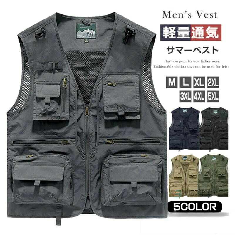 メッシュベスト 夏用 カメラマンベスト メンズ 作業着 フィッシングベスト 作業服 大きいサイズ 作業用ベスト 軽量 速乾 通気 多機能 多ポケット 撮影 釣り ゴルフ アウトドアベスト