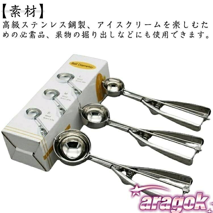 サイズ:(3個セット)小さい:長さ:約20.5cm ボール直径:4cm 中央:長さ:約21.5cm ボール直径:5cm 大き:長さ:約22.7cm ボール直径:6cm【素材】高級ステンレス鋼製、磨き、品質保証、スプリングデザイン、耐久性、厚みのある滑り止めハンドル、手触りの良さ、アイスクリームを楽しむための必需品、果物の掘り出しなどにも使用できます。【仕様】3サイズのアイスクリームスクープ 小さい(ボール直径:1.6インチ/ 4 cm)、中央(ボール直径:2インチ/ 5 cm)と大きな(ボール直径:2.5インチ/ 6cm)サイズ:(3個セット)小さい:長さ:約20.5cm ボール直径:4cm 中央:長さ:約21.5cm ボール直径:5cm 大き:長さ:約22.7cm ボール直径:6cm【素材】高級ステンレス鋼製、磨き、品質保証、スプリングデザイン、耐久性、厚みのある滑り止めハンドル、手触りの良さ、アイスクリームを楽しむための必需品、果物の掘り出しなどにも使用できます。【仕様】3サイズのアイスクリームスクープ 小さい(ボール直径:1.6インチ/ 4 cm)、中央(ボール直径:2インチ/ 5 cm)と大きな(ボール直径:2.5インチ/ 6cm)アイススクープ 小さい アイスクリーム キッチン用品 食器 調理器具 特集