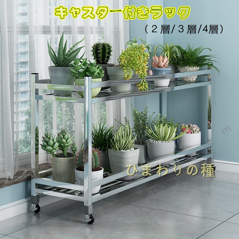 セット内容:プランタースタンド (※他は商品に含まれません)カラー:シルバーサイズ:2層:長80×奥35×縦69cm 2層:長100×奥35×縦69cm 2層:長120×奥35×縦69cm 2層:長140×奥35×縦69cm 3層:長80×奥35×縦115cm 3層:長100×奥35×縦115cm 3層:長120×奥35×縦115cm 3層:長140×奥35×縦115cm 4層:長100×奥35×縦162cm 4層:長120×奥35×縦162cm 4層:長140×奥35×縦162cm素材:ステンレス送料:注意事項:納期について:商品により、納期が異なりますため、商品の選択肢欄までご確認下さい。商品製作元:中国(チャイナ)組み立て式 キャスター付き プランター 2層:長80×奥35×縦69cm 2層:長100×奥35×縦69cm 2層:長120×奥35×縦69cm 2層:長140×奥35×縦69cm 3層:長80×奥35×縦115cm 3層:長100×奥35×縦115cm 3層:長120×奥35×縦115cm 4層:長120×奥35×縦162cm 3層:長140×奥35×縦115cm 4層:長140×奥35×縦162cm 4層:長100×奥35×縦162cm