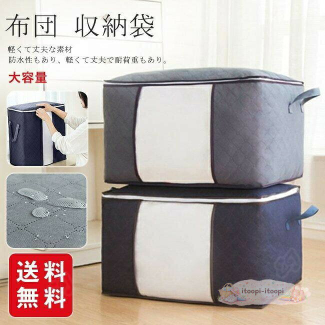 素材 ポリエステルサイズ:Type-Aは横提げ、Type-Bは縦提げ。※生産時期によって混率が異なります。ご了承の上、お買い求めください。布団 収納袋 収納ケース カバー ふと グレー ネイビー Type-A「横提げ」 Type-B「縦提げ」