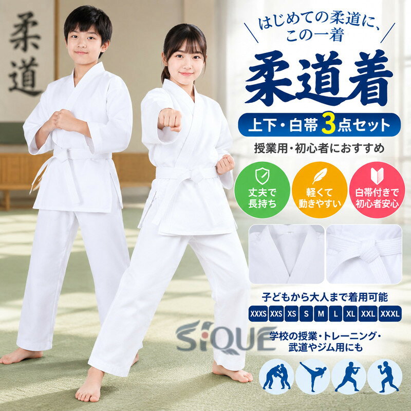 柔道着上下・白帯の3点セット学校の柔道の授業で使用するのに適な柔道衣学校の柔道の授業で使用するのに最適な柔道衣です。厚い生地で非常にしっかりしているので丈夫で長持ちします。丈夫で軽いため、小さな子どもでもスムーズに動けます。白帯付きなので初心者におすすめです。XXXSからXXXLまでとサイズ展開が幅広いため、子どもから大人まで着用可能です。トレーニング、ボクシング、ムエタイ、テコンドー、スパーリング、パンチ、相撲やジム用に使用できます。サイズ100cm 110cm 120cm 130cm 140cm 150cm 160cm 170cm 180cmサイズについての説明100cm適応身長93-103 110cm適応身長103-113cm 120cm適応身長113-123cm 130cm適応身長123-133cm 140cm適応身長133-143cm 150cm適応身長143-153cm 160cm適応身長153-163cm 170cm適応身長163-173cm 180cm適応身長173-183cm素材綿 ポリエステル色上下セット備考サイズ詳細等の測り方はスタッフ間で統一、徹底はしておりますが、実寸は商品によって若干の誤差(1cm〜3cm )がある場合がございますので、予めご了承ください。製造ロットにより、細部形状の違いや、同色でも色味に多少の誤差が生じます。パッケージは改良のため予告なく仕様を変更する場合があります。▼商品の色は、撮影時の光や、お客様のモニターの色具合などにより、実際の商品と異なる場合がございます。あらかじめ、ご了承ください。▼生地の特性上、やや匂いが強く感じられるものもございます。数日のご使用や陰干しなどで気になる匂いはほとんど感じられなくなります。▼同じ商品でも生産時期により形やサイズ、カラーに多少の誤差が生じる場合もございます。▼他店舗でも在庫を共有して販売をしている為、受注後欠品となる場合もございます。予め、ご了承お願い申し上げます。▼指定された配送時間は承っておりません。【】柔道着 初心者 上下 白帯 セット 授 格闘技 武術 空手 空手衣 帯セット 新登場! 100cm 110cm 120cm 130cm 140cm 150cm 160cm 170cm 180cm