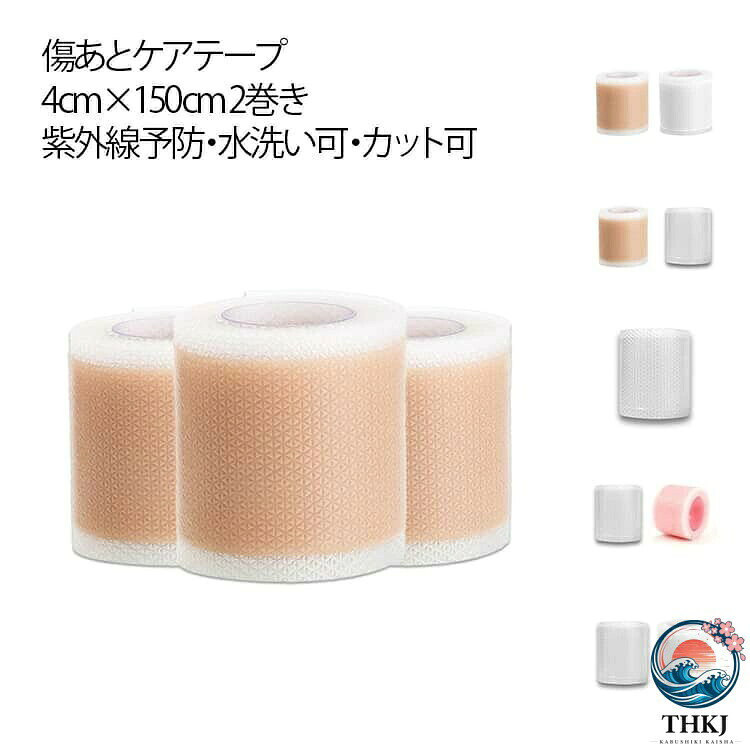 【傷あとケアテープ】 サイズ4cm×150cmx2巻き【手術後の傷あとをしっかりキレイに守る】肌にやさしいシリコンテープ採用【伸展刺激の抑制】伸縮性の強いシリコンテープだから傷あとが伸びるのを防ぎます。【摩擦刺激の軽減】衣類や下着のこすれから傷あとを守ります。【紫外線予防】デリケートな傷あとを紫外線から守ります。【水分から守る】水分を防ぐことで傷あとをきれいに守ります。サイズ1巻き4cm×150cmサイズについての説明4cm×150cm素材シリコンジェルシート色肌色(2巻き) 透明(2巻き) ピンク(2巻き) ホワイト(2巻き) 肌色+透明 肌色+ピンク 肌色+ホワイト 透明+ピンク 透明+ホワイト ピンク+ホワイト備考▼商品の色は、撮影時の光や、お客様のモニターの色具合などにより、実際の商品と異なる場合がございます。あらかじめ、ご了承ください。▼生地の特性上、やや匂いが強く感じられるものもございます。数日のご使用や陰干しなどで気になる匂いはほとんど感じられなくなります。▼同じ商品でも生産時期により形やサイズ、カラーに多少の誤差が生じる場合もございます。▼他店舗でも在庫を共有して販売をしている為、受注後欠品となる場合もございます。予め、ご了承お願い申し上げます。2巻き傷あとケアテープ 2 巻き 帝王 肌色(2巻き) 透明(2巻き) ピンク(2巻き) ホワイト(2巻き) 肌色+透明 肌色+ピンク 肌色+ホワイト 透明+ピンク 透明+ホワイト ピンク+ホワイト