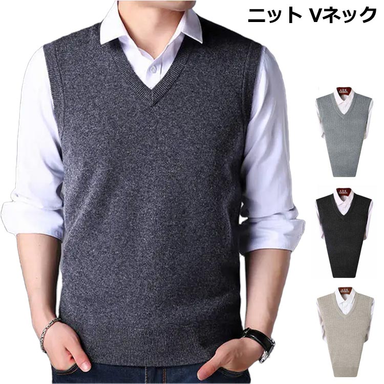 サイズL XL 2XLサイズについての説明L適応身長160-167cm 適応体重50-65kg XL適応身長165-170cm 適応体重62.5-72.5kg 2XL適応身長170-175cm 適応体重70-80kg素材ポリエステル色ダークグレー ブラック ライトグレー ベージュ備考サイズ詳細等の測り方はスタッフ間で統一、徹底はしておりますが、実寸は商品によって若干の誤差(1cm〜3cm )がある場合がございますので、予めご了承ください。商品の色は、撮影時の光や、お客様のモニターの色具合などにより、実際の商品と異なる場合がございます。あらかじめ、ご了承ください。▼色味の強い製品によっては他の衣類などに色移りする場合もございますので、速やかに(脱水、乾燥等)するようにお願いいたします。▼▼生地の特性上、やや匂いが強く感じられるものもございます。数日のご使用や陰干しなどで気になる匂いはほとんど感じられなくなります。メンズ v ネック ニット ベスト ニ トップス ベスト ジレ 豊富な品揃え ダークグレー ブラック ライトグレー ベージュ L XL 2XL