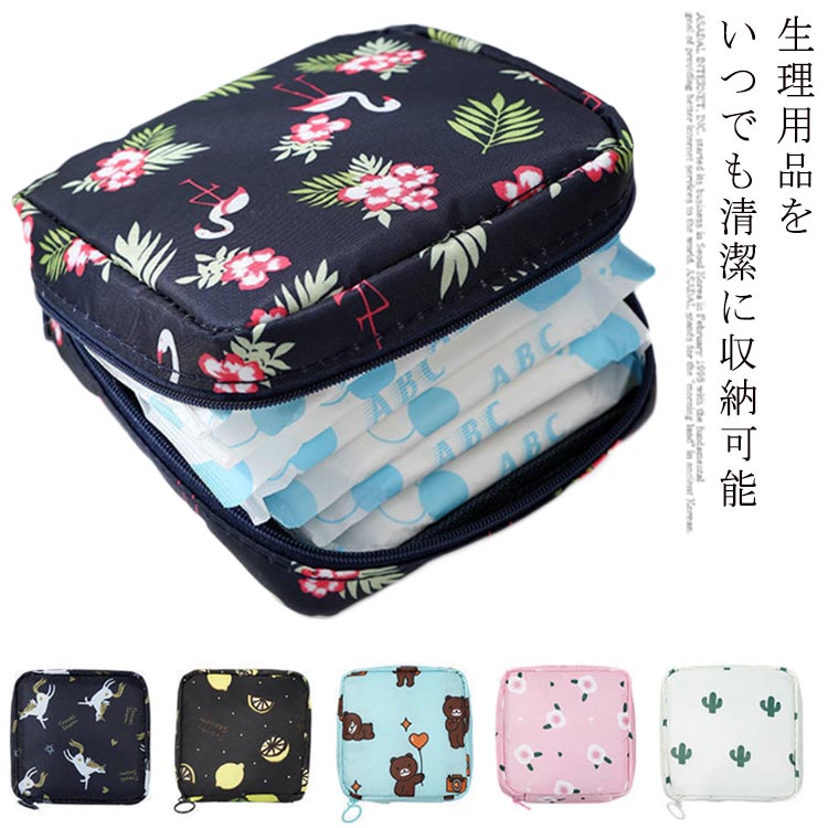 サニタリーポーチ 生理ポーチ 生理用品 ポーチ 防水 可愛い かわいい 衛生グッズ 衛生商品 衛生用品 小物入れ ミニポーチ 大容量 綿 小銭入れ シガレットケース 化粧品
