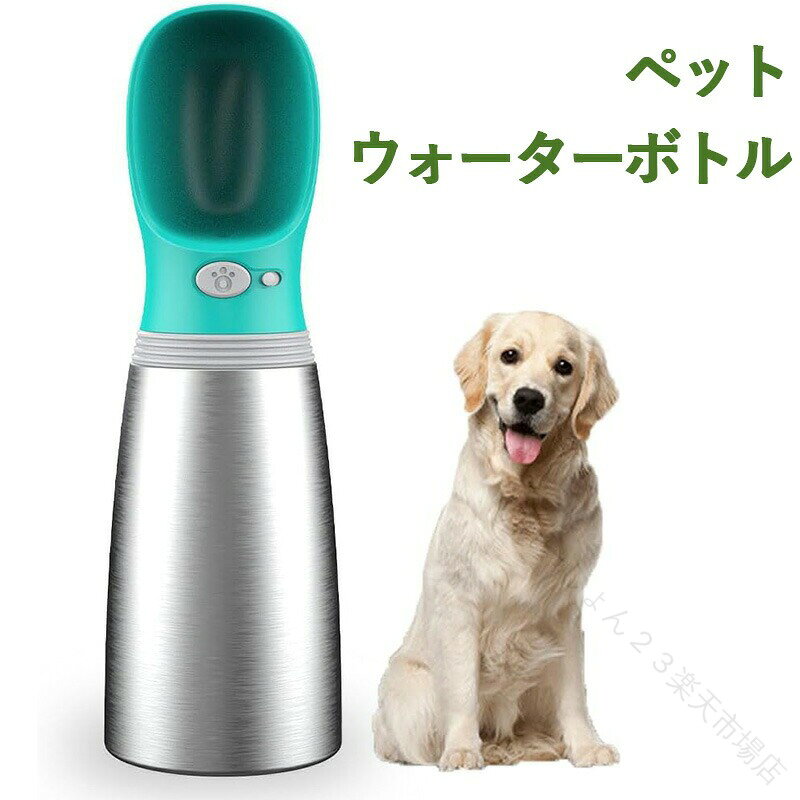 【食品グレード素材使用|FDA認証済みで安心】BPAフリーの食品級ABS樹脂と304ステンレス鋼(18/8)を採用。さらにアメリカFDAの認証も取得しており、ペットの健康を守る安全な素材構成です。日常的な使用にも安心。【700mlの大容量で中〜大型犬や多頭飼いにも対応】 700mlの大容量で、小型犬のこまめな水分補給から、大型犬や多頭飼いのたっぷり給水まで幅広く対応。お散歩や旅行、ハイキングなど、長時間の外出でも安心のサイズです。夏のお散歩でも余裕の容量設計で、1本で外出を快適にサポートします。【ワンタッチ出水で使いやすさ抜群】 片手で簡単に操作できるワンタッチ出水ボタン付き。使わないときはロックするだけで、水漏れの心配もありません。持ち運び中にバッグを濡らすこともなく、使いたいときにサッと水を出せる便利仕様です。【アウトドア対応の頑丈デザイン&お手入れ簡単】 頑丈で傷つきにくい構造と、洗いやすい広口設計でお手入れも簡単。氷も楽に入れられるので、冷水の準備もスムーズ。アウトドアや旅行などあらゆるシーンで活躍し、いつでも清潔な水をキープできます。【原産国/製造国: 中国】ペットウォーターボトル 700ml大容