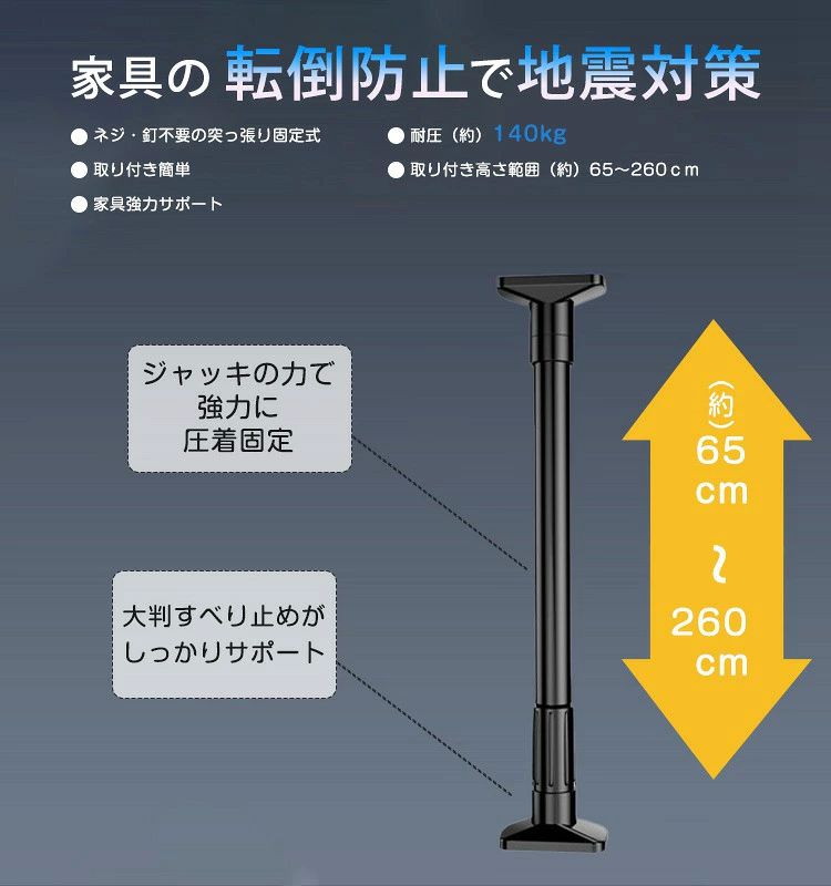 発行家具転倒防止突っ張り棒 2本組　取付高さ65-260cm 地震　32mm 家具 転倒防止　...