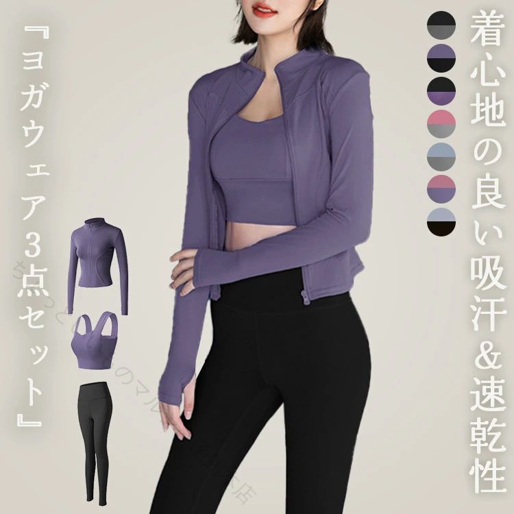 【原産国／製造国: 中国】 .ヨガウェア 上下セット 長袖 レディース 体型カバー ヨガトップス ヨガパンツ カップ付きブラトップ 3点セットアップ ヨガレギンス ハイウエスト ハイライズ 美尻 プチハイネック 指穴 ピラティスウェア ダンス 伸縮性 黒 薄手 フィットネス おすすめ 人気。。 指定された配送時間は承っておりません。【ちょっといいものマルシェ函館本店】【原産国／製造国: 中国】 .ヨガウェア 上下セット 長袖 レディース 体型カバー ヨガトップス ヨガパンツ カップ付きブラトップ 3点セットアップ ヨガレギンス ハイウエスト ハイライズ 美尻 プチハイネック 指穴 ピラティスウェア ダンス 伸縮性 黒 薄手 フィットネス おすすめ 人気。。 指定された配送時間は承っておりません。【ちょっといいものマルシェ函館本店】