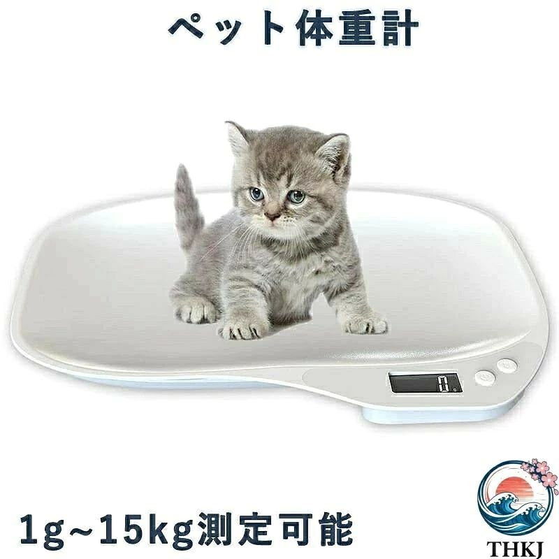 【小動物用デジタル体重計】子猫・子犬・小鳥・ハムスターなど、小型ペットのために設計されたコンパクトなペット用体重計です。成長管理や健康チェックに最適です。【見やすいLCDディスプレイ】バックライト付きのデジタル表示で、暗い場所でも数値がはっきり確認できます。目に優しく、誰でも簡単に使えます。【軽量&コンパクト設計】省スペースで持ち運びも楽々。ご家庭で気軽にペットの体重を測ることができ、毎日の健康管理に役立ちます。【高精度センサー搭載】1g〜15kgまで測定可能。取り外し可能な天板付きで、お手入れも簡単。水洗いできるので、いつでも清潔に保てます。【ペットの成長をしっかり管理】シンプルな操作で初めての方でも安心。定期的に体重を測ることで、ペットの体調変化をすぐに把握できます。ペット体重計 デジタル ペットスケール ベビー 衛生 ヘルスケア 体重計 ベビースケール 通販【小動物用デジタル体重計】子猫・子犬・小鳥・ハムスターなど、小型ペットのために設計されたコンパクトなペット用体重計です。成長管理や健康チェックに最適です。【見やすいLCDディスプレイ】バックライト付きのデジタル表示で、暗い場所でも数値がはっきり確認できます。目に優しく、誰でも簡単に使えます。【軽量&コンパクト設計】省スペースで持ち運びも楽々。ご家庭で気軽にペットの体重を測ることができ、毎日の健康管理に役立ちます。【高精度センサー搭載】1g〜15kgまで測定可能。取り外し可能な天板付きで、お手入れも簡単。水洗いできるので、いつでも清潔に保てます。【ペットの成長をしっかり管理】シンプルな操作で初めての方でも安心。定期的に体重を測ることで、ペットの体調変化をすぐに把握できます。ペット体重計 デジタル ペットスケール ベビー 衛生 ヘルスケア 体重計 ベビースケール 通販