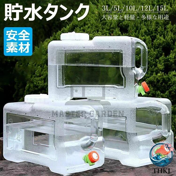 【商品コード】：y813632 【カラー】 透明 3L透明、5L透明、7.5L透明、10L透明、12L透明、15L透明 素材：PC 原産国 : 中国 【この商品について】 【大容量と軽量】: 3L~15Lまでのサイズバリエーションで、飲料水のニーズを満たし、持ち運びが簡単で軽量です、高温耐性があり。自動車やキャンプ旅行に便利です。 【高品質PC素材】: 食品グレードのPC素材を使用し、毒性がなく、無臭で、ビスフェノールAや蛍光剤も含まれていません。 【持ち運びが簡単】: ワンピースのハンドルデザインで、快適なグリップと簡単な持ち運びが可能です。液漏れの心配もありません。 【便利な蛇口付き】: 蛇口を備えた大型ポータブル水タンクは、水の貯蔵と運搬に最適です。独特な設計と広い適用範囲の配管は、掃除や衛生管理を容易にします。 【多様な用途】: 小型で場所を取らず、アウトドアでのキャンプ、野外バーベキュー、釣り、ビーチなどに最適です。家庭での貯水用や防災グッズとしても重宝します。 ※簡易包装となりますのでご理解の程よろしくお願いします。 ※手動測定による1〜3cmの測定偏差を許容してください。 ※モニターや光の効果が異なるため、実際の色は写真の色と若干異なる場合があります。 ※仕様・デザインは改良のため予告なく変更することがあります。 【商品コード】：y813632 【カラー】 透明 3L透明、5L透明、7.5L透明、10L透明、12L透明、15L透明 素材：PC 原産国 : 中国 【この商品について】 【大容量と軽量】: 3L~15Lまでのサイズバリエーションで、飲料水のニーズを満たし、持ち運びが簡単で軽量です、高温耐性があり。自動車やキャンプ旅行に便利です。 【高品質PC素材】: 食品グレードのPC素材を使用し、毒性がなく、無臭で、ビスフェノールAや蛍光剤も含まれていません。 【持ち運びが簡単】: ワンピースのハンドルデザインで、快適なグリップと簡単な持ち運びが可能です。液漏れの心配もありません。 【便利な蛇口付き】: 蛇口を備えた大型ポータブル水タンクは、水の貯蔵と運搬に最適です。独特な設計と広い適用範囲の配管は、掃除や衛生管理を容易にします。 【多様な用途】: 小型で場所を取らず、アウトドアでのキャンプ、野外バーベキュー、釣り、ビーチなどに最適です。家庭での貯水用や防災グッズとしても重宝します。 ※簡易包装となりますのでご理解の程よろしくお願いします。 ※手動測定による1〜3cmの測定偏差を許容してください。 ※モニターや光の効果が異なるため、実際の色は写真の色と若干異なる場合があります。 ※仕様・デザインは改良のため予告なく変更することがあります。【商品コード】：y813632 【カラー】 透明 3L透明、5L透明、7.5L透明、10L透明、12L透明、15L透明 素材：PC 原産国 : 中国 【この商品について】 【大容量と軽量】: 3L~15Lまでのサイズバリエーションで、飲料水のニーズを満たし、持ち運びが簡単で軽量です、高温耐性があり。自動車やキャンプ旅行に便利です。 【高品質PC素材】: 食品グレードのPC素材を使用し、毒性がなく、無臭で、ビスフェノールAや蛍光剤も含まれていません。 【持ち運びが簡単】: ワンピースのハンドルデザインで、快適なグリップと簡単な持ち運びが可能です。液漏れの心配もありません。 【便利な蛇口付き】: 蛇口を備えた大型ポータブル水タンクは、水の貯蔵と運搬に最適です。独特な設計と広い適用範囲の配管は、掃除や衛生管理を容易にします。 【多様な用途】: 小型で場所を取らず、アウトドアでのキャンプ、野外バーベキュー、釣り、ビーチなどに最適です。家庭での貯水用や防災グッズとしても重宝します。 ※簡易包装となりますのでご理解の程よろしくお願いします。 ※手動測定による1〜3cmの測定偏差を許容してください。 ※モニターや光の効果が異なるため、実際の色は写真の色と若干異なる場合があります。 ※仕様・デザインは改良のため予告なく変更することがあります。 【商品コード】：y813632 【カラー】 透明 3L透明、5L透明、7.5L透明、10L透明、12L透明、15L透明 素材：PC 原産国 : 中国 【この商品について】 【大容量と軽量】: 3L~15Lまでのサイズバリエーションで、飲料水のニーズを満たし、持ち運びが簡単で軽量です、高温耐性があり。自動車やキャンプ旅行に便利です。 【高品質PC素材】: 食品グレードのPC素材を使用し、毒性がなく、無臭で、ビスフェノールAや蛍光剤も含まれていません。 【持ち運びが簡単】: ワンピースのハンドルデザインで、快適なグリップと簡単な持ち運びが可能です。液漏れの心配もありません。 【便利な蛇口付き】: 蛇口を備えた大型ポータブル水タンクは、水の貯蔵と運搬に最適です。独特な設計と広い適用範囲の配管は、掃除や衛生管理を容易にします。 【多様な用途】: 小型で場所を取らず、アウトドアでのキャンプ、野外バーベキュー、釣り、ビーチなどに最適です。家庭での貯水用や防災グッズとしても重宝します。 ※簡易包装となりますのでご理解の程よろしくお願いします。 ※手動測定による1〜3cmの測定偏差を許容してください。 ※モニターや光の効果が異なるため、実際の色は写真の色と若干異なる場合があります。 ※仕様・デザインは改良のため予告なく変更することがあります。