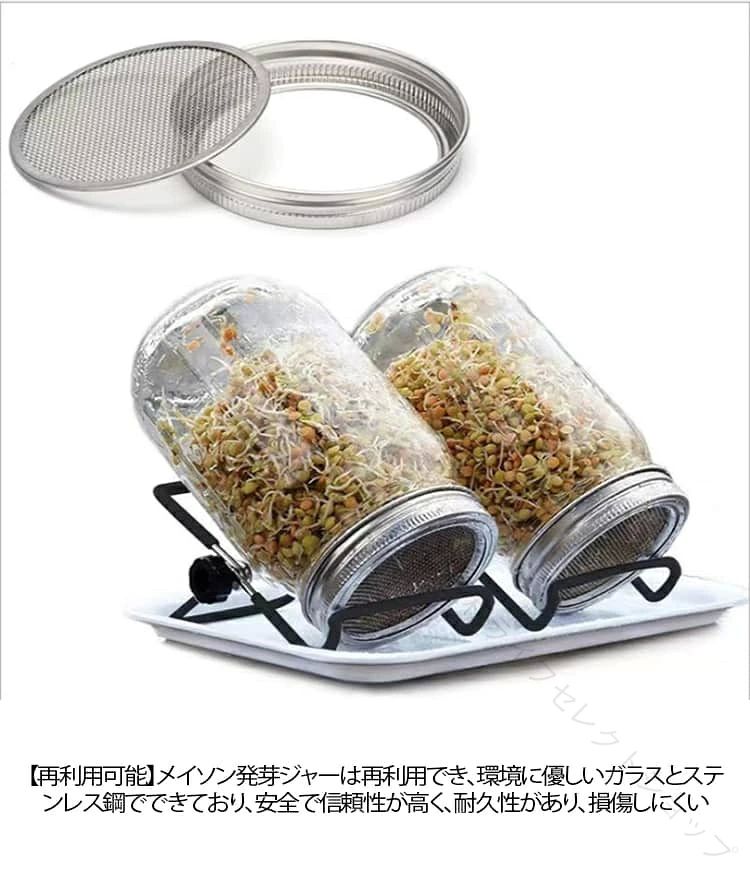 スプラウト栽培キット メイソンジャー式 種子発芽ジャーセット アルファルファ対応...