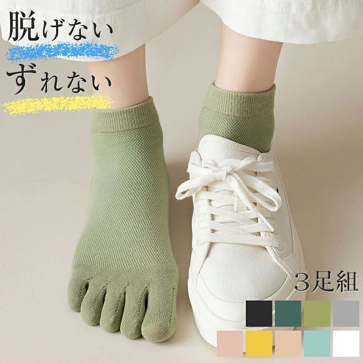 [3足セット]5本指 フットカバー 重ね履き 脱げにくい ズレにくい 靴下 ソックス ムレ 蒸れ 防止 パンプス スニーカー レディース