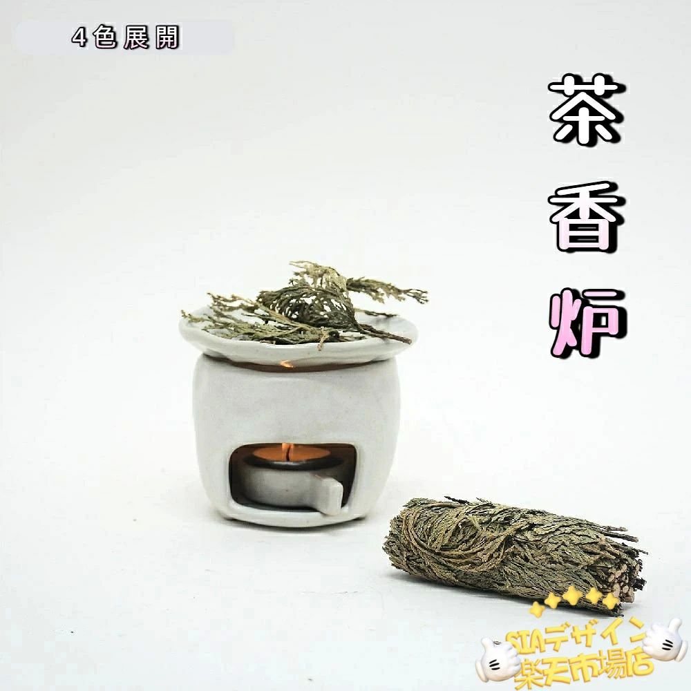 茶香炉 おしゃれ かわいい 香炉 インテリア キャンドル 陶器 アロマポット 美濃焼 ...