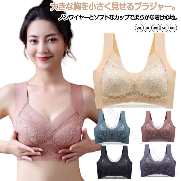 ブラ 胸が小さく見えるブラ 脇高 胸を小さく見せるブラ 胸を小さく見せるブラジャー 脇肉 フルカップ 小さく見せるブラ 背中 ナイトブラ アンダー レディース 下着 補整ブラ バストす