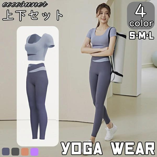 初心者さんおすすめ ヨガウェア 2点セット レディース 女の子 トップス パンツ ヨガウェア セット かわいい ヨガ 上下セット 半