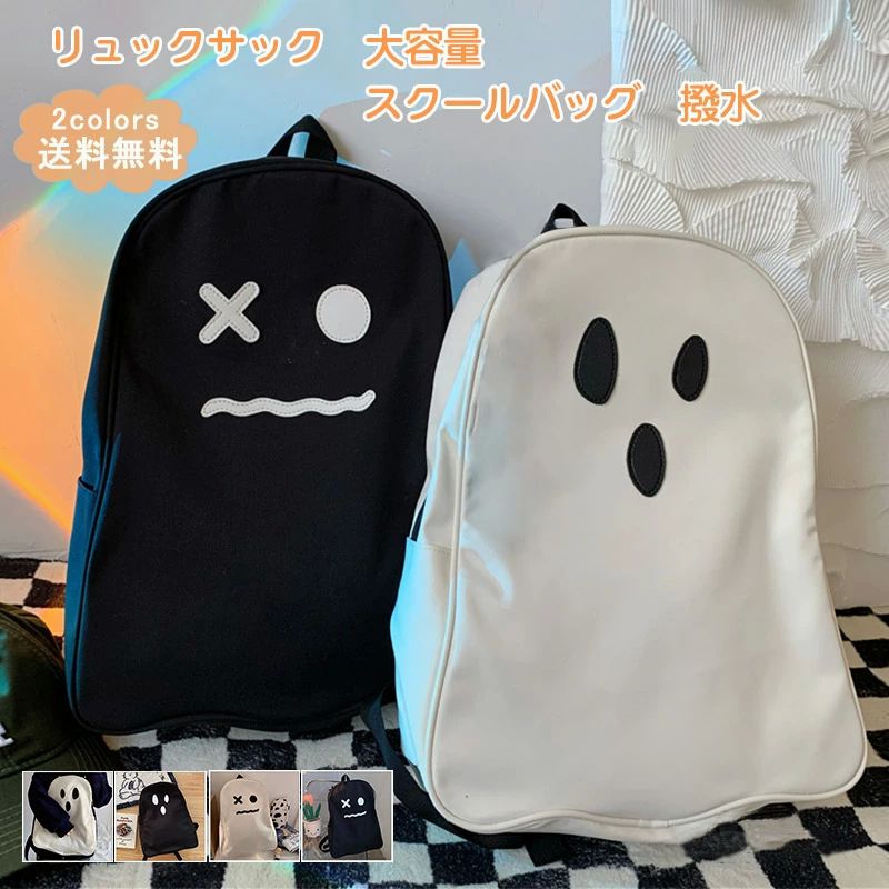 通勤 レディース リュックサック 幽霊柄 通学 撥水 旅行 手提げ デイパック メンズ 大容量 学生鞄 スクールバッグ 多機能 可愛い