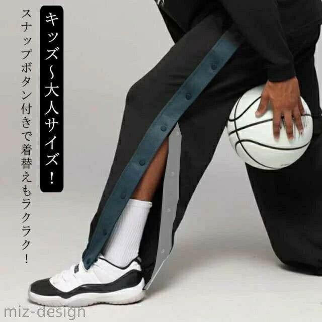 キッズ バスケットボールパンツ 大人 サイドライン 裾ボタン ジュニア 長ズボン スナップボタン サイドボタン バスケットパンツ