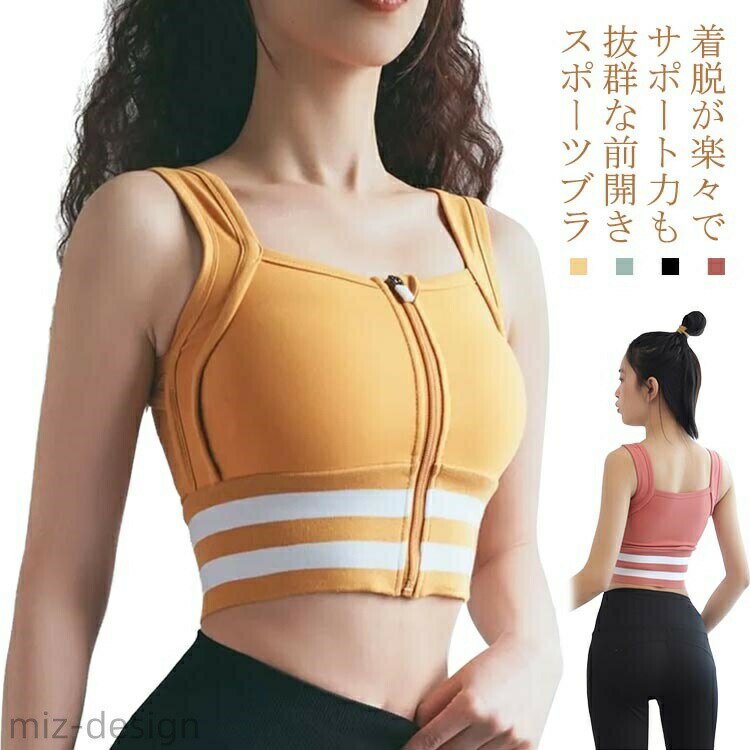 着脱が楽々でサポート力も抜群な前開きスポーツブラ脇高設計だからバストを揺れから守ります、流れがちなお肉もしっかりキャッチ！バストを下から支えるアンダー部分が通常タイプより幅広い、激しい動いても上や横にずれにくい設計です。快適なスポーツライフに寄り添うおしゃれで機能性の高いスポブラです。 サイズS M L XLサイズについての説明S:お勧め体重47.5-55kg カップ70D-75ABC　 M:お勧め体重55-60kg カップ75D-80ABC　 L:お勧め体重60-65kg カップ80D-85ABC　 XL:お勧め体重65-72.5kg カップ85D-90ABCD　 ※サイズ表の実寸法は商品によって1-5cm程度の誤差がある場合がございます。　素材ポリエステル色ブラック イエロー ピンク グリーン備考 ●サイズ詳細等の測り方はスタッフ間で統一、徹底はしておりますが、実寸は商品によって若干の誤差(1cm〜3cm )がある場合がございますので、予めご了承ください。●製造ロットにより、細部形状の違いや、同色でも色味に多少の誤差が生じます。●パッケージは改良のため予告なく仕様を変更する場合があります。▼商品の色は、撮影時の光や、お客様のモニターの色具合などにより、実際の商品と異なる場合がございます。あらかじめ、ご了承ください。▼生地の特性上、やや匂いが強く感じられるものもございます。数日のご使用や陰干しなどで気になる匂いはほとんど感じられなくなります。▼同じ商品でも生産時期により形やサイズ、カラーに多少の誤差が生じる場合もございます。▼着脱が楽々でサポート力も抜群な前開きスポーツブラ脇高設計だからバストを揺れから守ります、流れがちなお肉もしっかりキャッチ！バストを下から支えるアンダー部分が通常タイプより幅広い、激しい動いても上や横にずれにくい設計です。快適なスポーツライフに寄り添うおしゃれで機能性の高いスポブラです。 サイズS M L XLサイズについての説明S:お勧め体重47.5-55kg カップ70D-75ABC　 M:お勧め体重55-60kg カップ75D-80ABC　 L:お勧め体重60-65kg カップ80D-85ABC　 XL:お勧め体重65-72.5kg カップ85D-90ABCD　 ※サイズ表の実寸法は商品によって1-5cm程度の誤差がある場合がございます。　素材ポリエステル色ブラック イエロー ピンク グリーン備考 ●サイズ詳細等の測り方はスタッフ間で統一、徹底はしておりますが、実寸は商品によって若干の誤差(1cm〜3cm )がある場合がございますので、予めご了承ください。●製造ロットにより、細部形状の違いや、同色でも色味に多少の誤差が生じます。●パッケージは改良のため予告なく仕様を変更する場合があります。▼商品の色は、撮影時の光や、お客様のモニターの色具合などにより、実際の商品と異なる場合がございます。あらかじめ、ご了承ください。▼生地の特性上、やや匂いが強く感じられるものもございます。数日のご使用や陰干しなどで気になる匂いはほとんど感じられなくなります。▼同じ商品でも生産時期により形やサイズ、カラーに多少の誤差が生じる場合もございます。▼