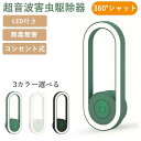 蚊ゴキブリ 虫よけ 蚊駆除 害虫対策 ネズミ 超音波害虫駆除器 蚊よけ 省 コンセント式 LEDライト 器 小型 蚊取り 蚊よけ 超音波