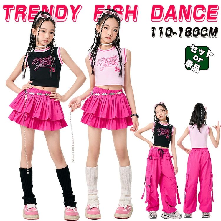 スカート ダンス衣装 ピンク 舞台演出服 子供 黒 キッズ ブラック タンクトップ ダンス衣装 ローズピンク ズボン ヒップホップ