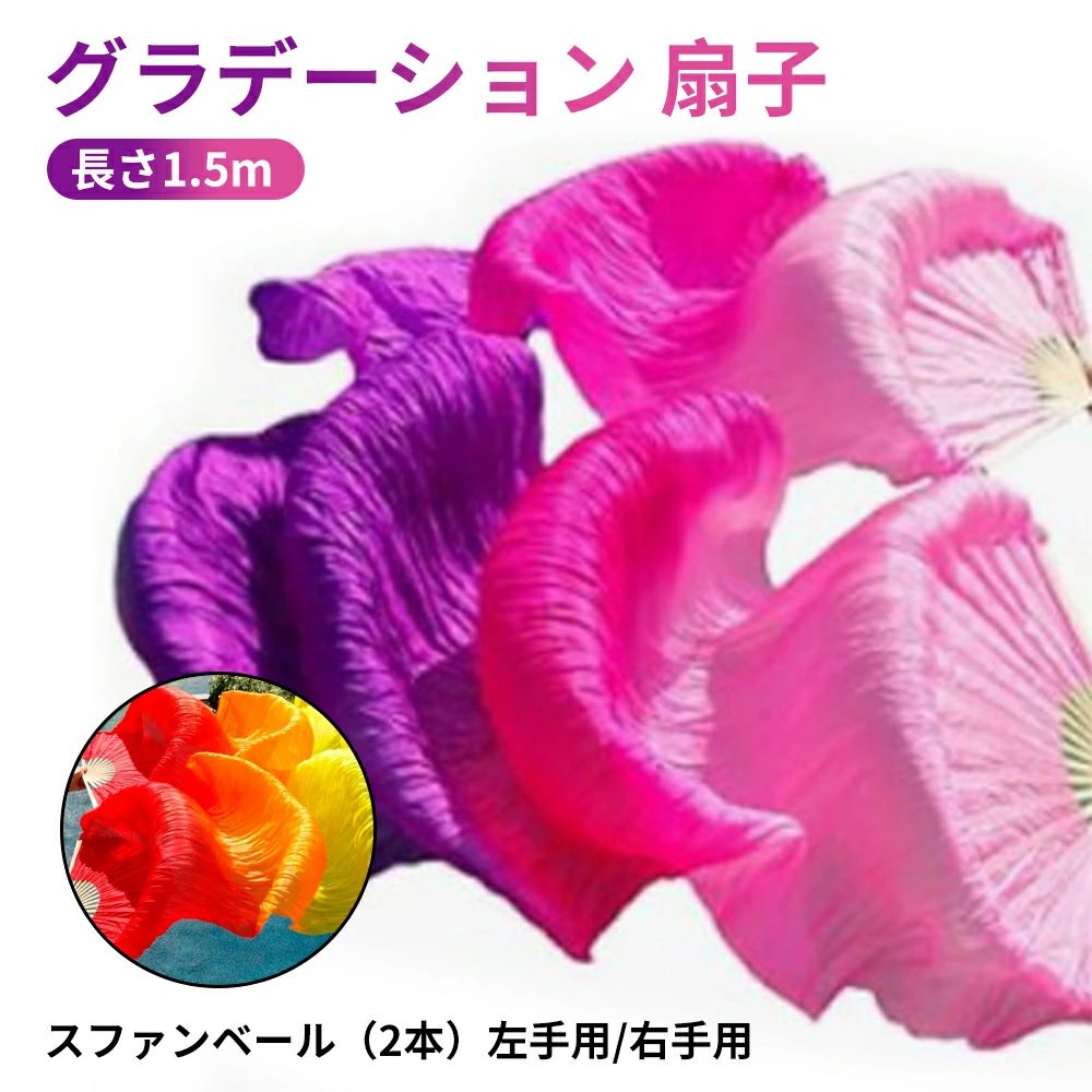 グラデーション扇子 踊り用 2本セット 団扇 左手用 シルク調ファンベール シルク調ファンベール ベリーダンスファンベール 両手(2.0)