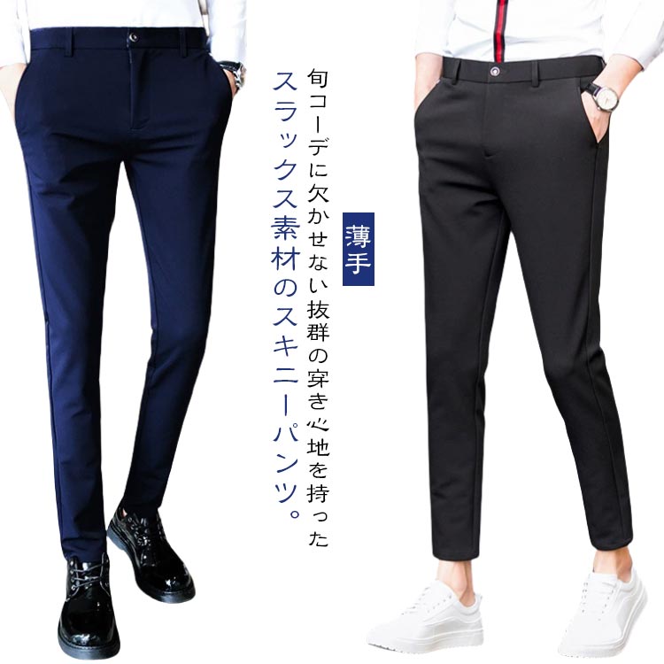 樂天商城 - スラックス スリム ビジカジ ビジネス スーツパンツ 夏 通 ビジネスパンツ ズボン 薄手 スラックス スキニーパンツ スリムパンツ