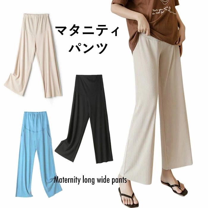 メーカー希望小売価格はメーカーカタログに基づいて掲載していますサラサラの清涼なリブ素材が心地よい、縦ライン強調で脚長効果抜群 ストレッチ抜群な生地を使用、シワになりにくく、ホコリも付きにくい生地感だからお手入れも簡単！ 落ち感のある滑らかな生地感で、着るだけでゆったりとした着心地なのに、すっきりとしたシルエットを演出。 着まわせるベーシックな3カラー展開となります ●おすすめポイント 《1》すっきり美脚を見せてくれる優秀なアイテム 《2》ウエストの調整ができ、妊娠初期から産後まで使える 《3》ストレッチ性に優れた生地を使用し、お腹回りを優しく包む 《4》肌に纏わりつかないので、暑い時期のメインアイテムとしてもおすすめ。 ■カラー： アイボリー　灰ブルー　ブラック ■サイズ： M　【cm】ヒップ：92　 総丈：103　裾周り：48　股上：37　　わたり周り：56 L　【cm】ヒップ：95　 総丈：104　裾周り：49　股上：37.5　わたり周り：57 XL 【cm】ヒップ：98　 総丈：105　裾周り：50　股上：38　　わたり周り：58 2XL【cm】ヒップ：101　総丈：106　裾周り：51　股上：38.5　わたり周り：59 お勧め体重【kg】 M：45-57.5　L：55-65　XL：62.5-70　2XL：70-80 ■生産：中国製 ■3980円以上のお買い上げで送料無料 ※北海道・沖縄県・九州地方は別途地域料として400円を頂戴しております。 素材 コットン　ポリエステル 洗濯表示 上記サイズ表はスタッフが採寸し、製品の実寸を掲載しております。製品ごとに公開サイズと多少の誤差が生じる場合がございますので、予め御了承くださいませ。 ※サイトに掲載されている商品は、お客様のモニター環境等により、実際の物と素材感・色が多少異なる場合がございます。予めご了承ください。 ※サイズは平置きでの実寸サイズを測っているため誤差がでる場合がある旨ご了承下さい。 ※大量生産による生産過程におきまして、若干の個体差(2cmから3cm)が生じる場合がございます。 ※当商品は海外輸入品の為、生産過程において多少のほつれ等が生じている場合がございますのであらかじめご了承くださいませ。 ※『送料無料』の表示に関しましては日本国内限定となります。海外発送は別途送料が必要となりますのでご了承くださいませ。 ※同じ商品でも生産ロットにより色、サイズや生地感が多少異なる場合がご ざいます。