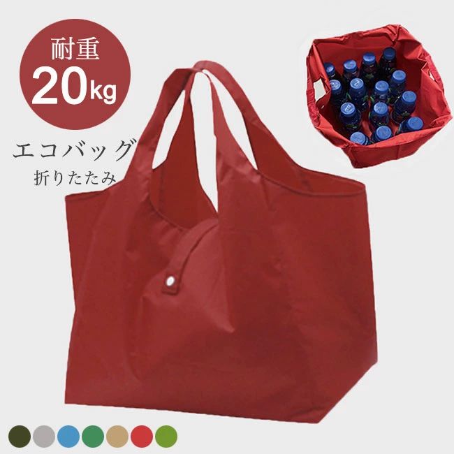 Tote Bag Type - エコバッグ マチ広 折りたたみ 買い物袋 大容量 コンビニバッグ 耐重20kg 軽量 折りたたみバッグ a4 手提げ 洗える バッグ トート コンパクト エコバッグ 防水 袋 ショッピングバッグ スーパー 八百屋 折りたたみバッグ 防水バッグ レッド ベージュ
