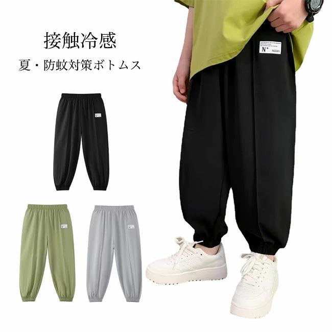 接触冷感 サマーパンツ 男の子 サルエルパンツ 子供 イージーパンツ ...(4.0)