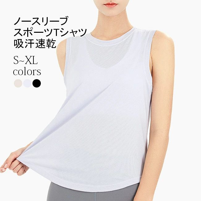 タンクトップ スポーツウェア レディース スポーツTシャツ メッシュ ノースリーブ ...