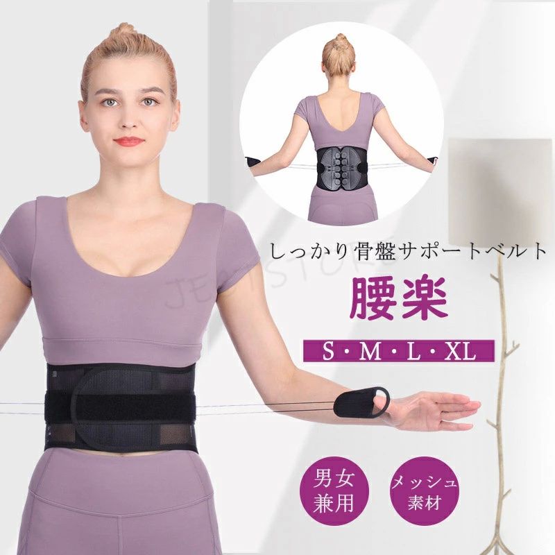腰用ベルト 骨盤サポーター 腰ベルト 腰楽ベルト 骨盤 産後 コルセット 骨盤ベルト 腰サポーター サポーター 腰 サポートベルト